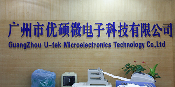 廣州優碩微電子科技有限公司擁有14年的互聯網語音芯片電商信譽,深受客戶的信賴與支持.