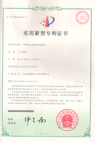 實用新型專利證書