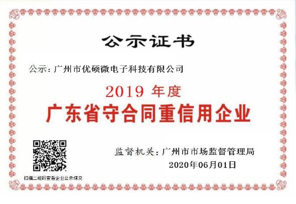 廣州守信企業