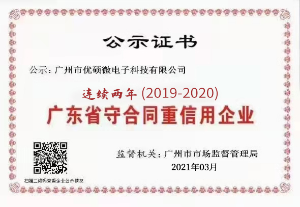 廣州優碩微電子科技有限公司22年語音IC應用解決方案提供商